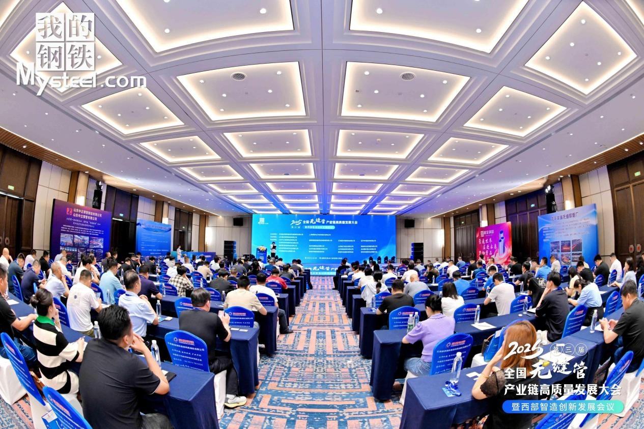 君誠實業集團參加 2025年(第三屆)全國無縫管產業鏈高質量發展大會暨西部智造創新發展會議