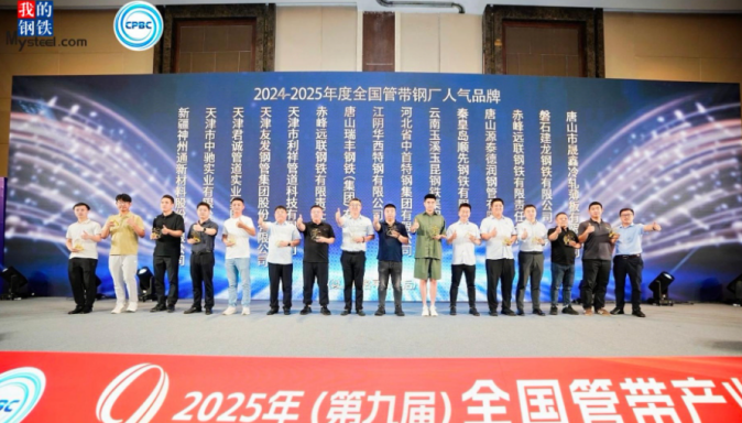 君誠(chéng)實(shí)業(yè)集團(tuán)雙喜臨門 斬獲全國(guó)鋼管主導(dǎo)品牌與管帶人氣品牌雙獎(jiǎng)