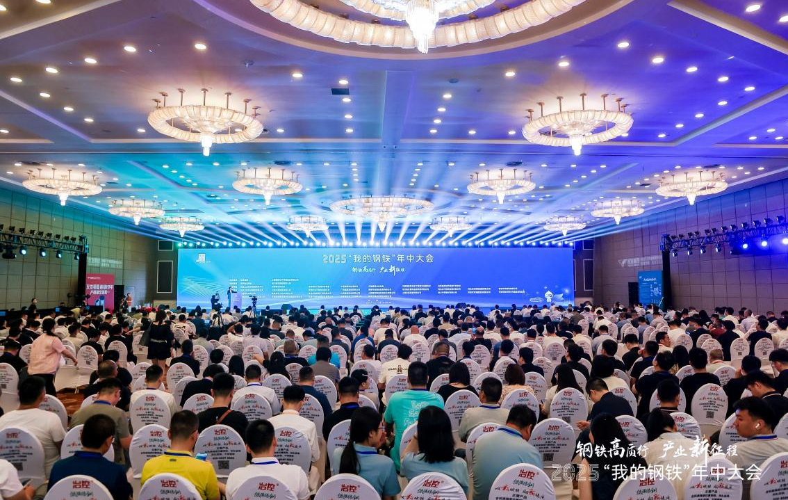 天津君誠(chéng)應(yīng)邀參加2025鋼鐵產(chǎn)業(yè)鏈協(xié)同創(chuàng)新高質(zhì)量發(fā)展論壇