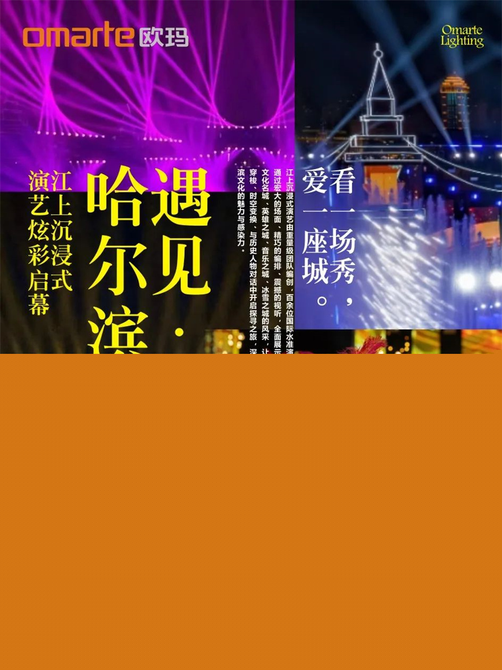 首秀！《遇見(jiàn)·哈爾濱》江上沉浸式演藝炫彩啟幕