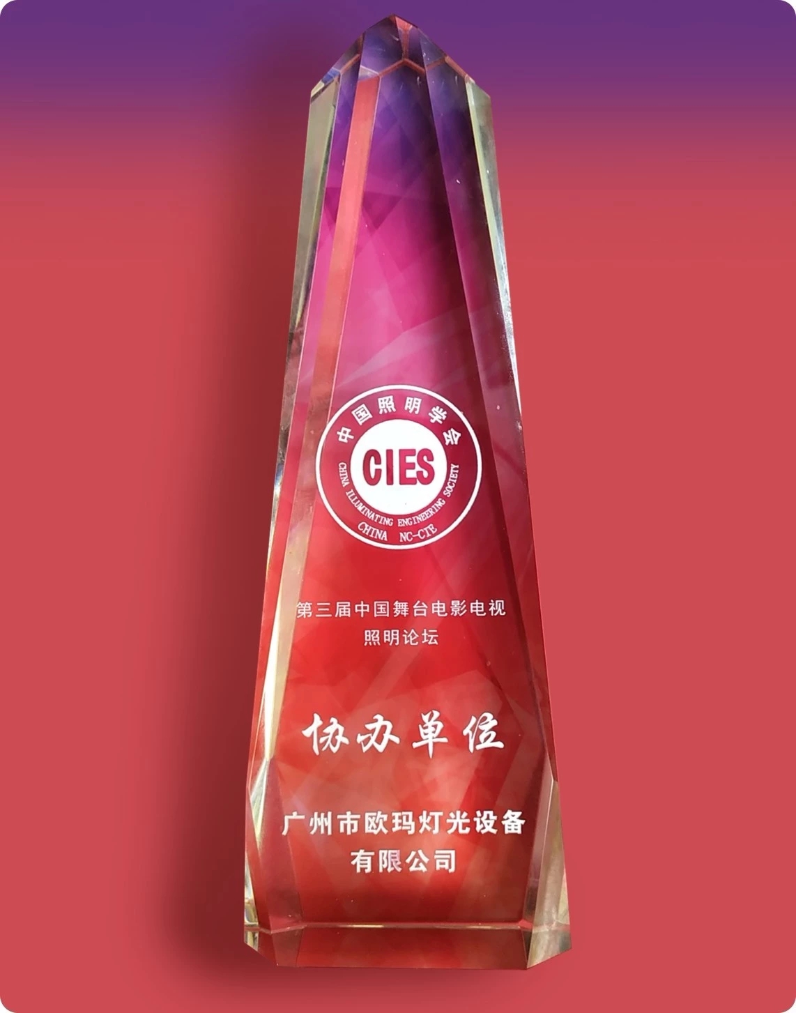 歐碼燈光-榮譽資質(zhì)